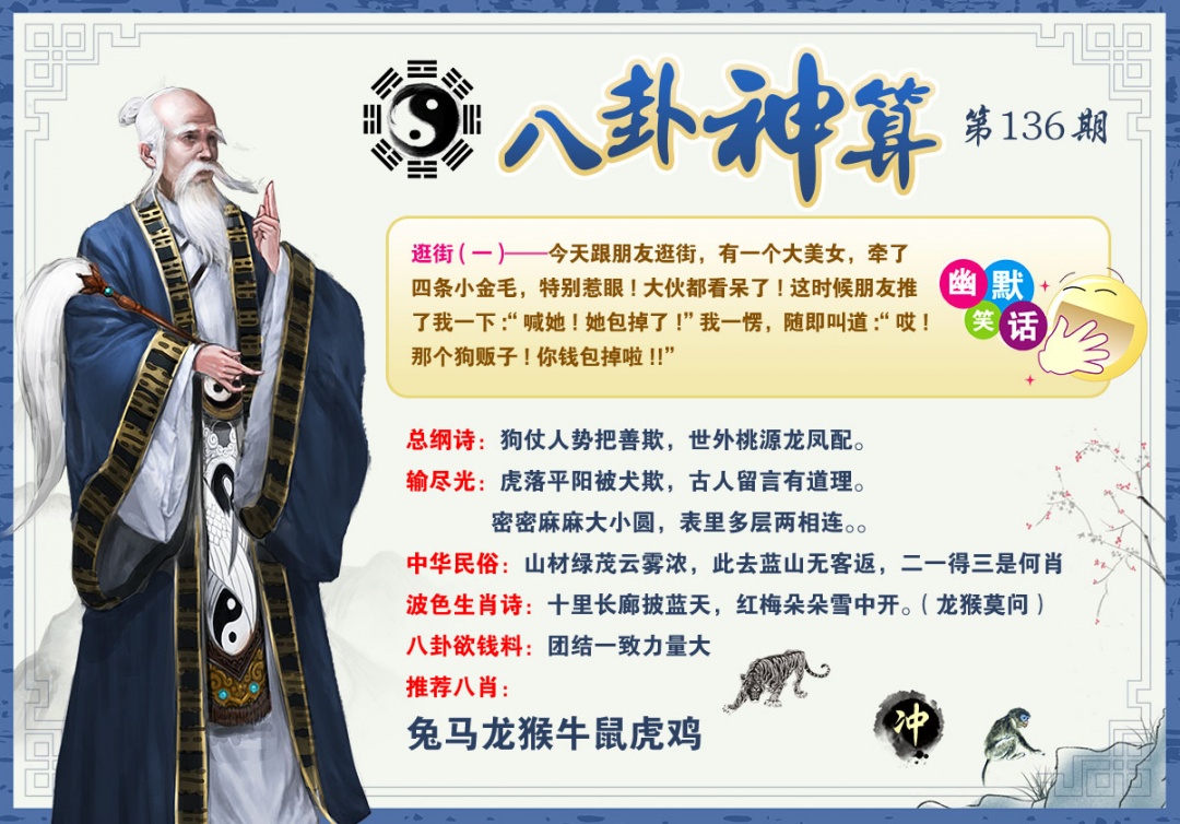 2026136八卦神算